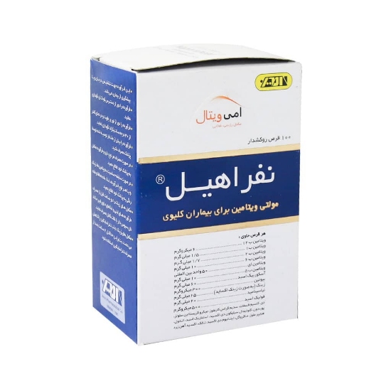 تصویر  قرص مولتی ویتامین نفراهیل ویژه بیماران کلیوی - 100 عددی