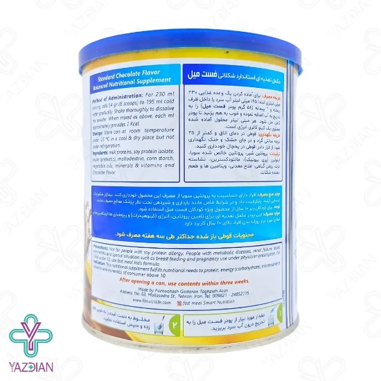 ویرایش جزئیات محصول - پودر فست میل استاندارد شکلاتی اسمارت نوتریشن - 400 گرم