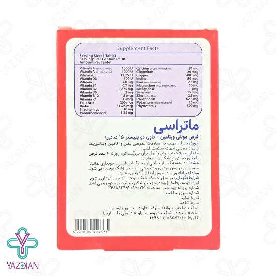 قرص مولتی ویتامین کاردیو ماتراسی - 30 عددی