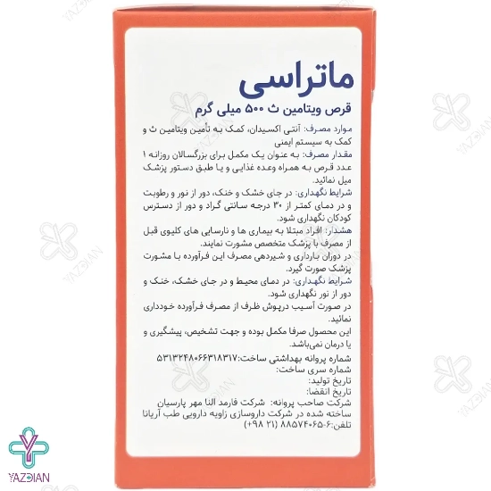 قرص ویتامین ث 500 میلی گرم ماتراسی - 30 عددی