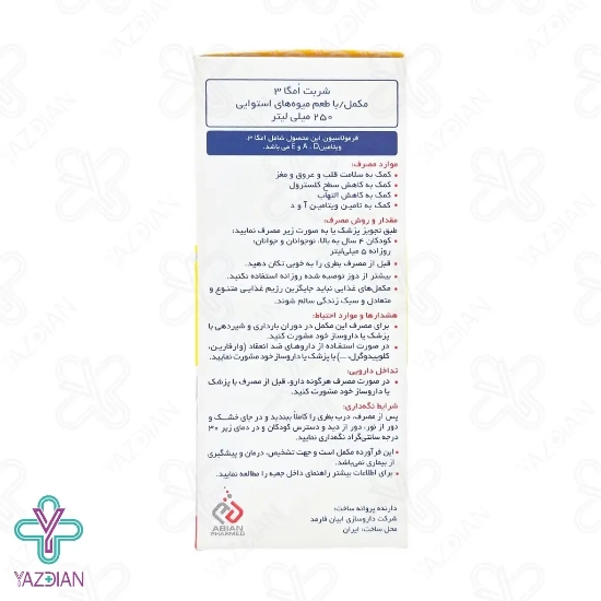 شربت امگا3  لیکو پیور ابیان فارمد - 250 میلی لیتر
