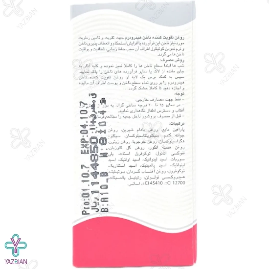 محلول تقویت ناخن هیدرودرم - 8 میلی لیتر