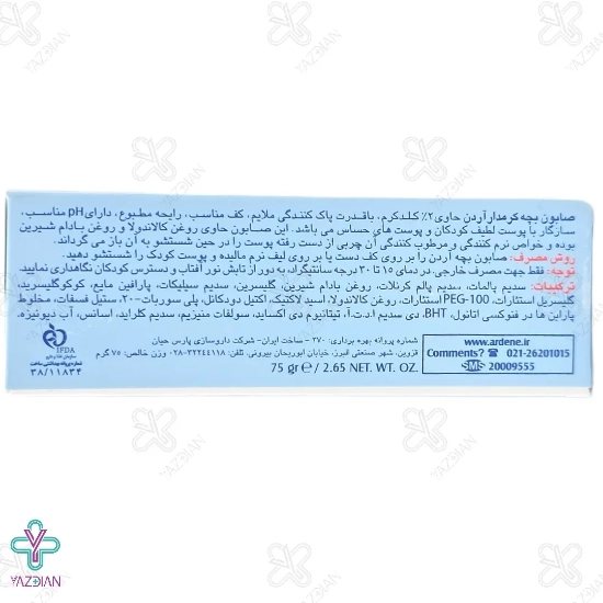 صابون بچه کرمدار آردن - 75 گرم 