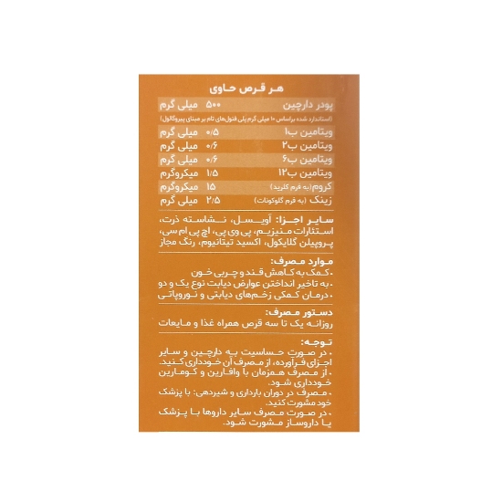 قرص دیابت سینامودین پلاس دینه - 60 عددی