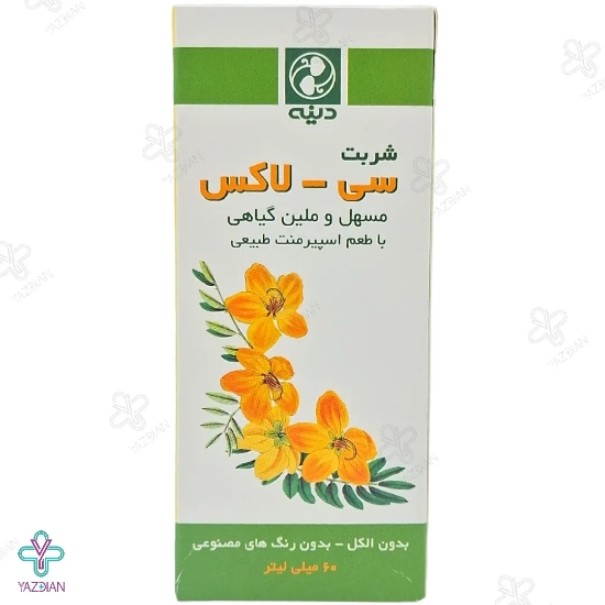شربت ملین سی لاکس دینه - 60 میلی لیتر
