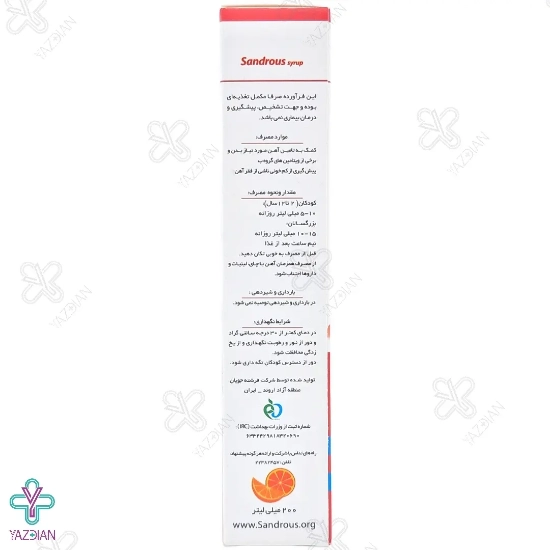 شربت آهن سندروس - 200 میلی لیتر