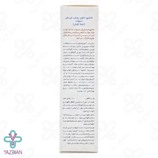 شامپو ضد شپش سیوند - 120 میلی لیتر