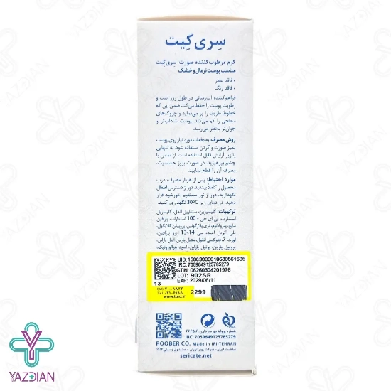 کرم مرطوب کننده پوست خشک صورت و گردن سری کیت - 50 میلی لیتر