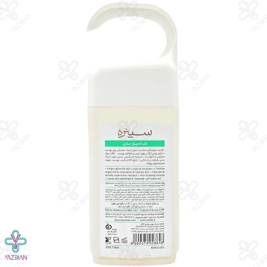 شامپو بدن سینره حاوی روغن آرگان - 250 میلی لیتر