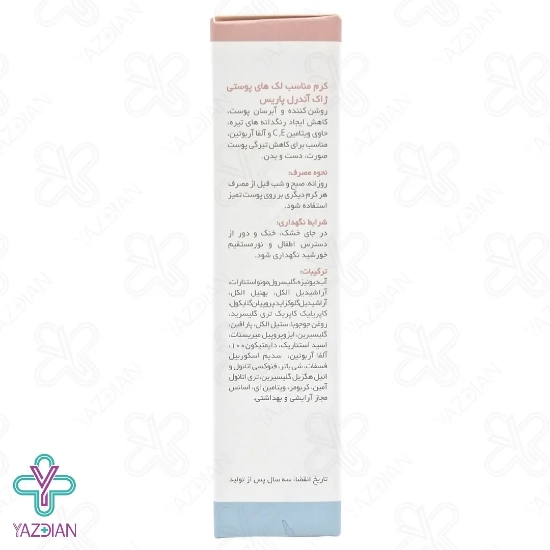 کرم سفیدکننده ، ضد لک و روشن کننده ژاک آندرل پاریس - 30 میلی لیتر