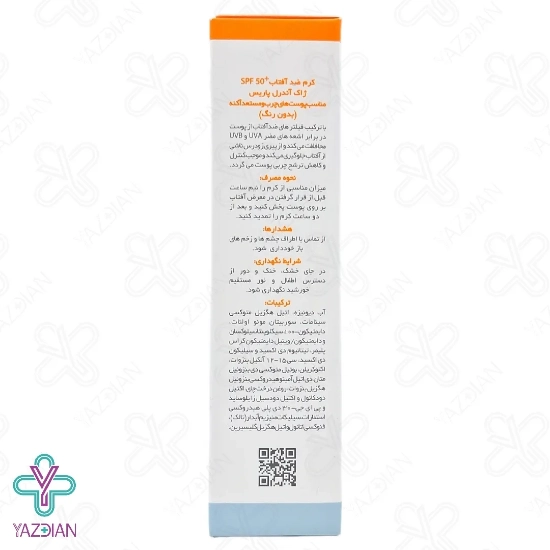 کرم ضد آفتاب SPF50 فاقد چربی پوست چرب ژاک آندرل - بی رنگ