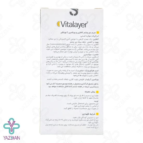 سرم دور چشم کافئین ویتامین ث ویتالیر - 30 میلی لیتر