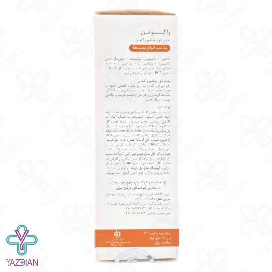 سرم دور چشم چند کاره راکوتن - 15 میلی لیتر