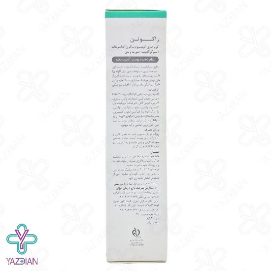 کرم ترمیم کننده سوکرالفیت راکوتن - 40 میلی لیتر