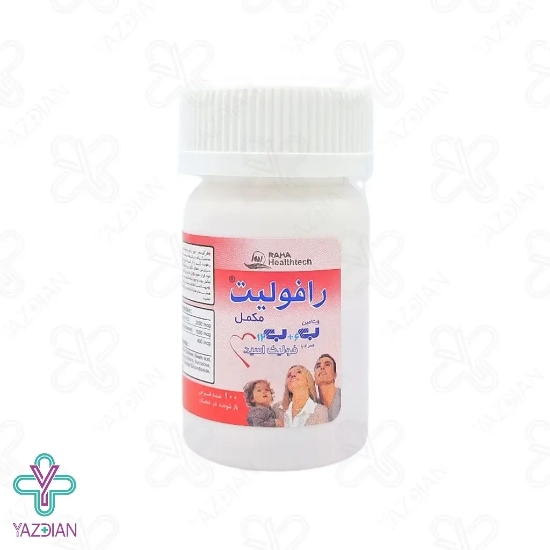 قرص ب6،ب9 و فولیک اسید رافولیت رها - 100 عددی