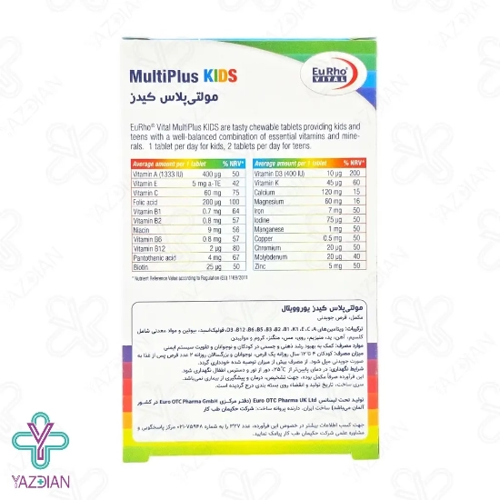 قرص جویدنی مولتی ویتامین پلاس کودکان یوروویتال - 60 عددی	