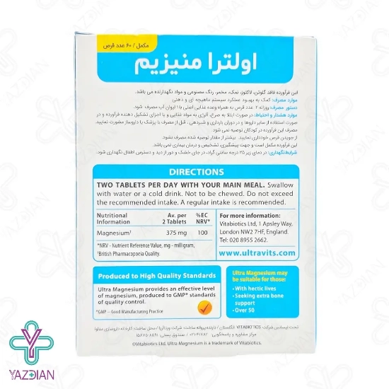 قرص منیزیم اولترا ویتابیوتیک - 60 عددی	