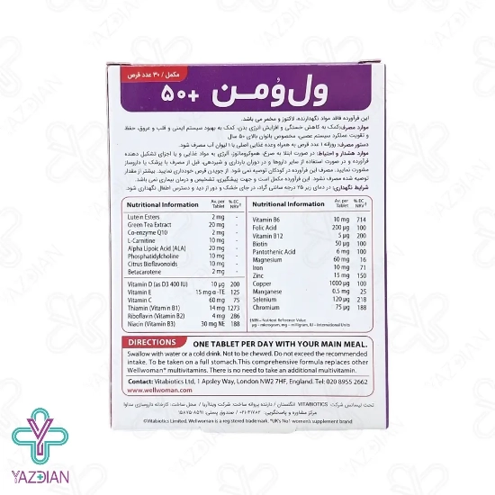 کپسول ول وومن 50 سال به بالا مخصوص خانم ها ویتابیوتیکس - 30 عددی