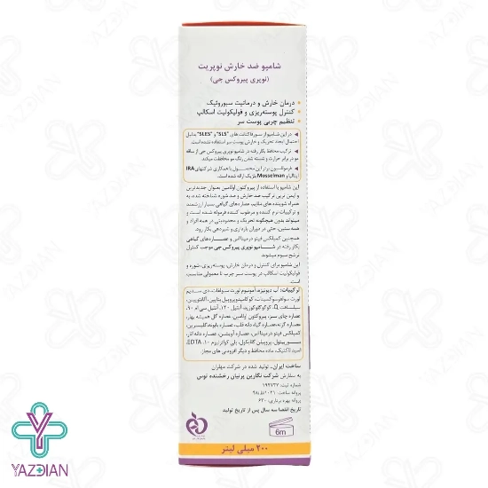 شامپو ضد خارش پوست سر چرب نوپری پیروکس جی نوپریت - 200 میلی لیتر