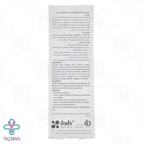 سرم روشن کننده ویتامین ث و هیالورونیک اسید لایسل - 30 میلی لیتر