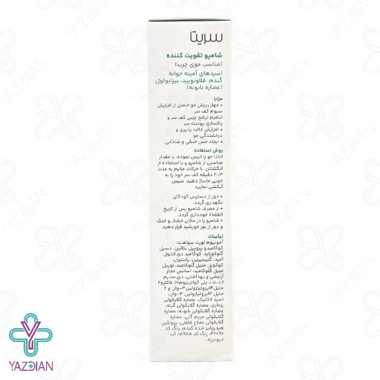 شامپو تقویت کننده و ضدریزش موی چرب سریتا - 200 میلی لیتر
