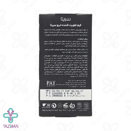 کرم تقویت کننده ابرو سریتا - 20 میلی لیتر 