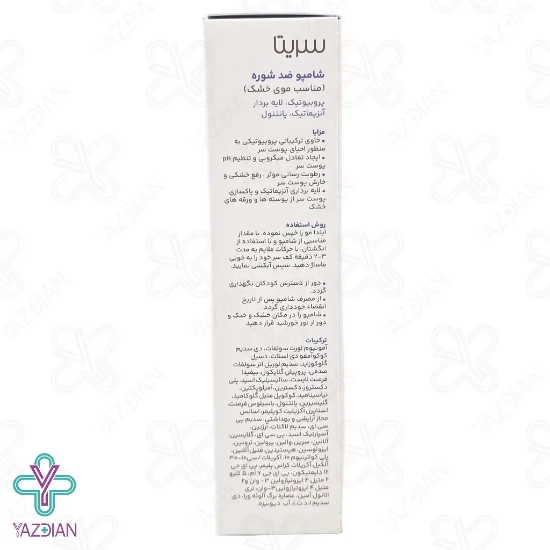 شامپو ضد شوره سریتا مناسب موهای خشک - 200 میلی لیتر