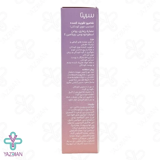 شامپو تقویت کننده کودکان سریتا - 200 میلی لیتر	