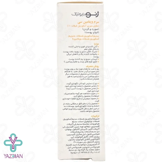 سرم ویتامین ث حاوی آسکوربیک اسید 10 درصد ژنوبایوتیک - 12 میلی لیتر
