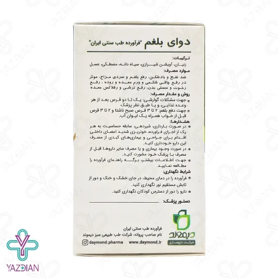 قرص گیاهی دوای بلغم دیموند - 100 عددی