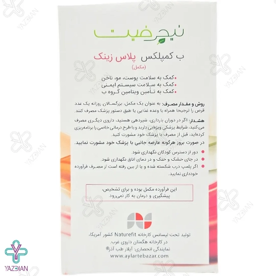 کپسول ب کمپلکس پلاس زینک نیچر فیت - 100 عددی