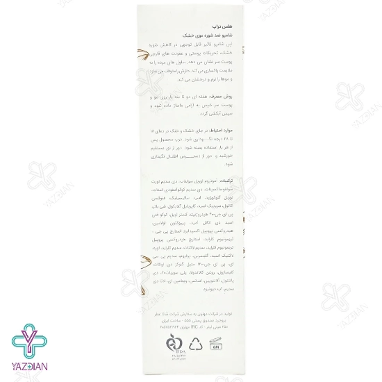  شامپو ضد شوره موهای خشک هلث دراپ - 250 میلی لیتر