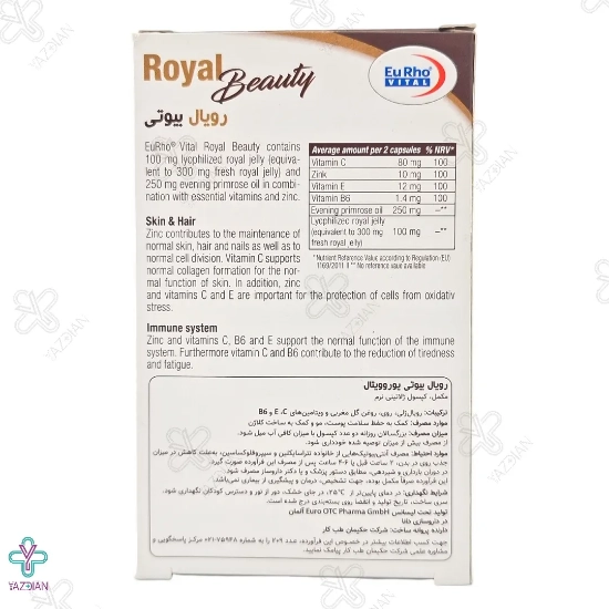 کپسول تقویت پوست و مو رویال بیوتی یوروویتال - 60 عددی	