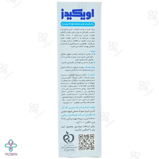 تصویر  پن شفاف غیر صابونی صورت و بدن کودک اویکیدز اویدرم - 100 گرم 