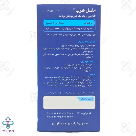 کپسول آقایان تریبولوس 2000 ماسل هرب بهتا دارو - 60 عددی