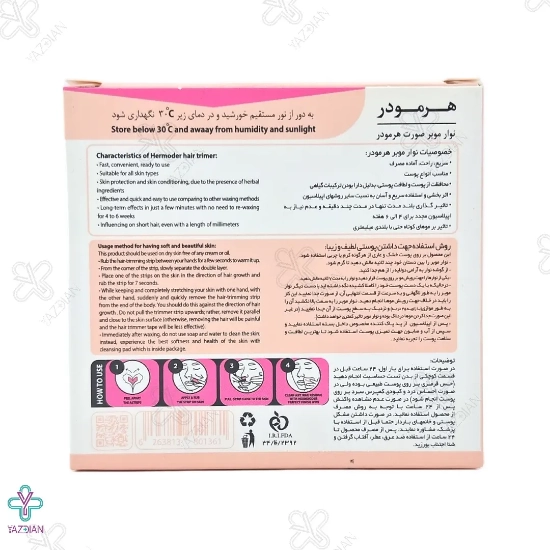 نوار موبر صورت هرمودر - 20 عددی	