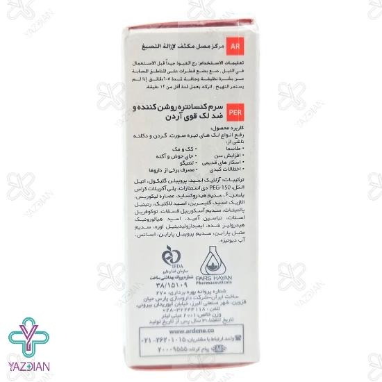 سرم کنسانتره روشن کننده و ضد لک قوی پیگمنتا آردن - 20 میلی لیتر