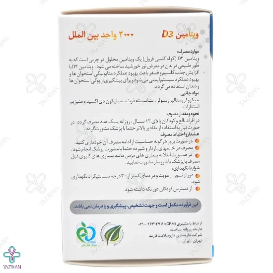 قرص ویتامین د3 2000 های هلث - 30 عددی