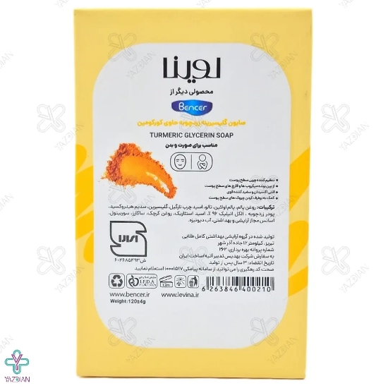 صابون گلیسیرینه زردچوبه لوینا - 120 گرم	