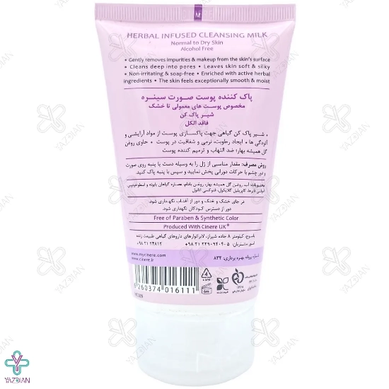 پاک کننده صورت پوست خشک و معمولی سینره - 150 میلی لیتر