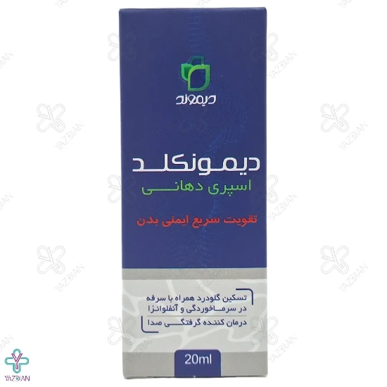 اسپری دهانی کاهش سرماخوردگی دیمونکلد دیموند - 20 میلی لیتر