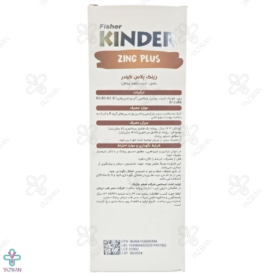 شربت زینک پلاس فیشر کیندر - 200 میلی لیتر 