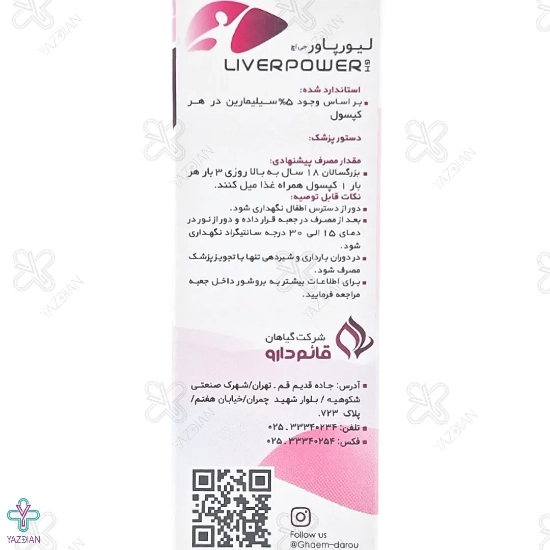  کپسول کبد لیور پاور قائم دارو - 30 عددی