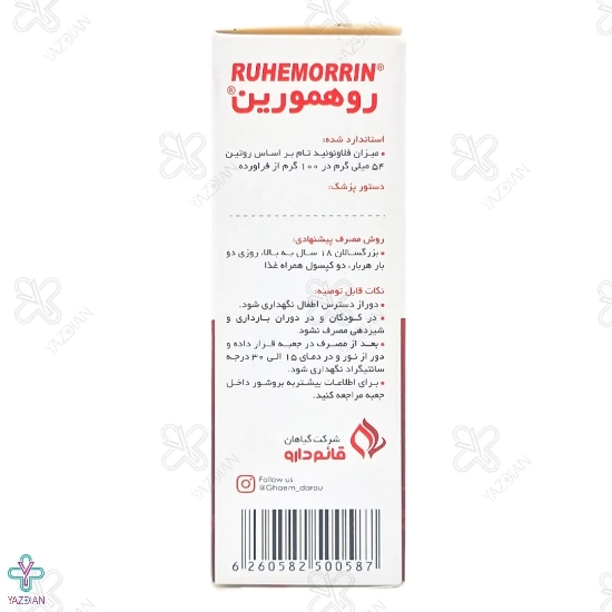 کپسول روهمورین قائم دارو - 30 عددی