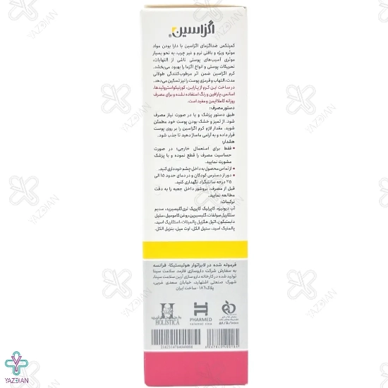  کرم اگزاسین مناسب بزرگسالان هولیستیکا - 50 میلی لیتر