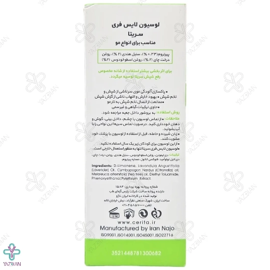 لوسیون ضد شپش لایس فری سریتا - 50 میلی لیتر 