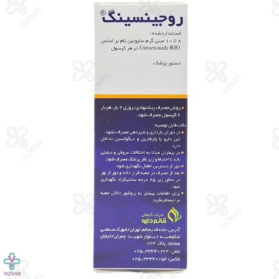 کپسول تقویتی روجینسینگ قائم دارو - 30 عددی