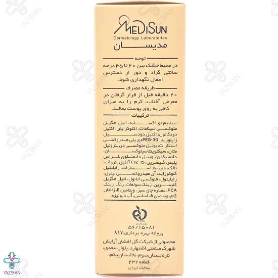 کرم ضد آفتاب SPF 40 مدیسان پوشش کرم پودری پوست چرب و حساس - بژ روشن