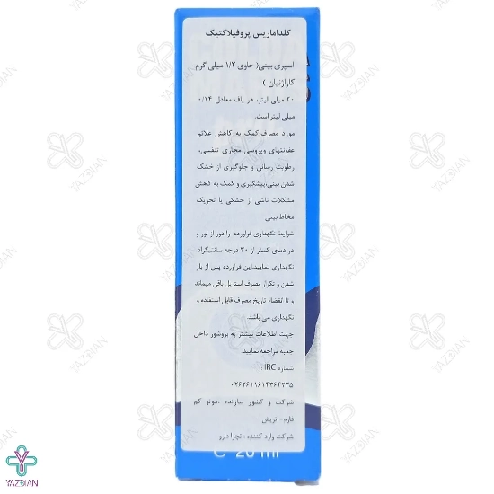 اسپری بینی کلداماریس پروفیلاکتیک بی بی سیگمافارم - 20 میلی لیتر