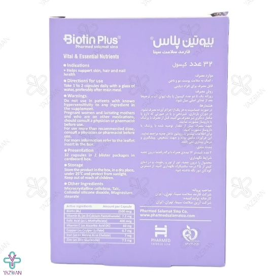 کپسول بیوتین پلاس 2500 میکروگرم فارمد سلامت سینا - 32 عددی